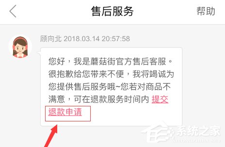 蘑菇街如何申请退款 蘑菇街退款操作步骤