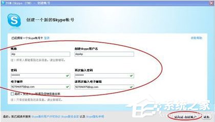 SKype怎么注册账号？SKype注册账号的方法