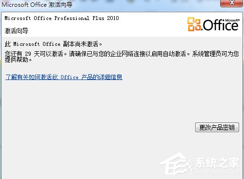 2010 Office密钥过期怎么办？Office2010产品激活失败的解决方法