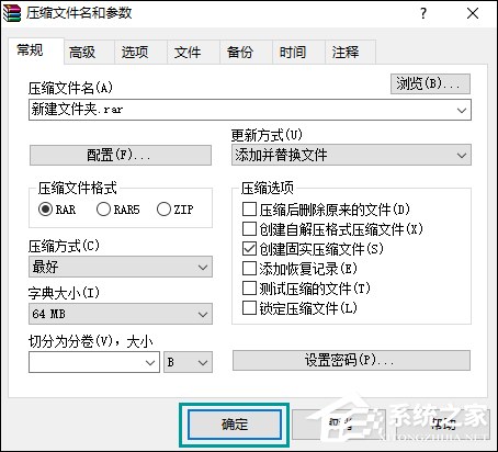 WinRAR如何压缩文件到最小