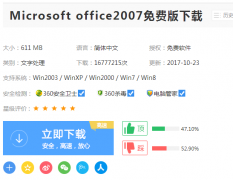 office2007免费完整版在哪下载？附安装方法