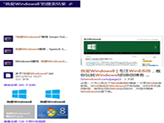 Win8.1如何关闭“搜索”的Bing联机功能