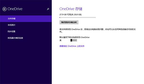 Windows8.1 update提高OneDrive上传速度的方法 