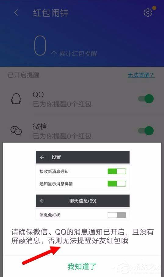 腾讯手机管家怎么设置红包提醒 腾讯手机管家设置红包提醒方法