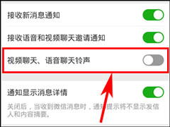 如何关闭微信语音铃声？微信语音聊天铃声怎么屏蔽？