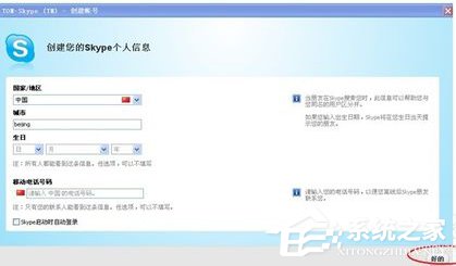 SKype怎么注册账号？SKype注册账号的方法