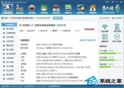 Win7怎么看电脑配置？查看电脑配置的方法