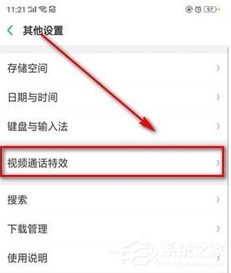 微信视频通话怎么开启美颜 微信视频通话开启美颜方法