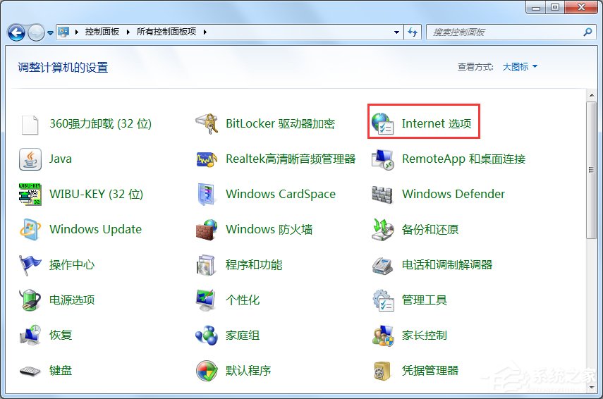 Win7系统Internet选项在哪里？