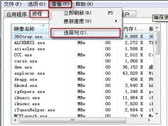 如何使用Win7任务管理器判断进程是否可以关闭