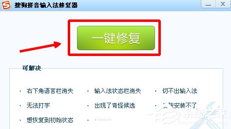 搜狗输入法打不出字怎么办？搜狗输入法打不出字的解决方法