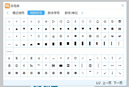 极品五笔输入法怎样打特殊符号