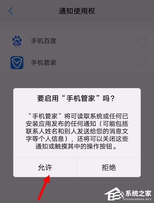 腾讯手机管家怎么设置红包提醒 腾讯手机管家设置红包提醒方法