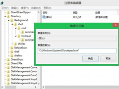 Win8.1怎么把常用程序快捷方式添加到右键菜单中