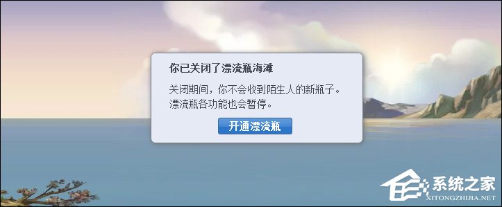 QQ漂流瓶怎么关闭？QQ邮箱漂流瓶关闭后怎么重新开通？