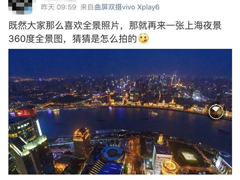 新浪微博怎么拍全景图？新浪微博拍摄360°照片教程