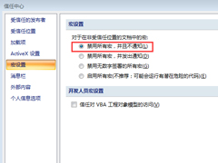 Excel如何禁用宏？Office2007禁用宏方法详解