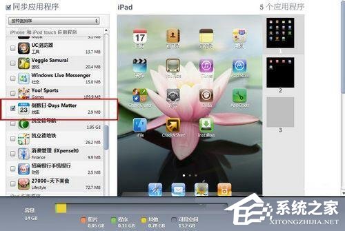 itunes怎么安装软件？itunes安装软件教程