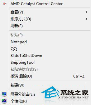 Win8.1怎么把常用程序快捷方式添加到右键菜单中