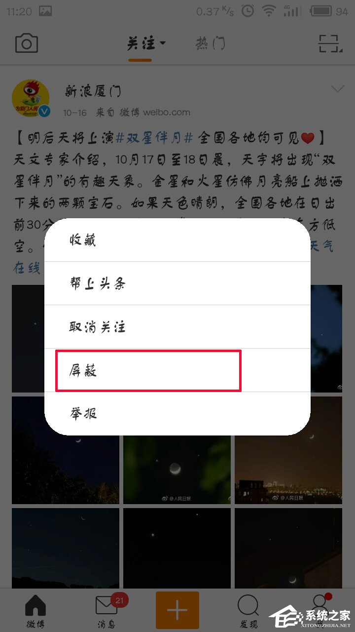 新浪微博怎么屏蔽别人的微博？