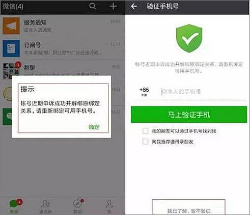 一个手机号怎么注册多个微信账号？