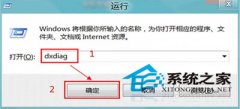 如何使用Win8自带命令查看硬件基本配置