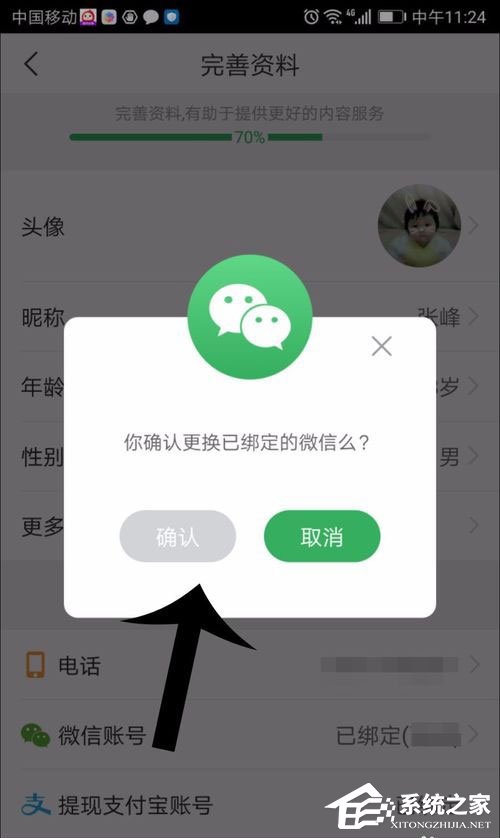 趣头条如何解绑微信？趣头条解绑微信的方法