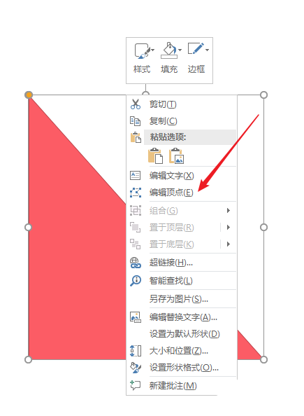 怎么使用ppt制作钝角三角形 使用ppt制作钝角三角形图形的图文教程 