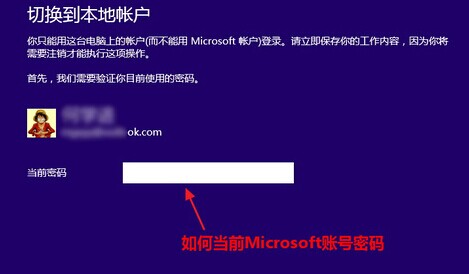 图文详解Win8.1切换到本地账户的操作流程