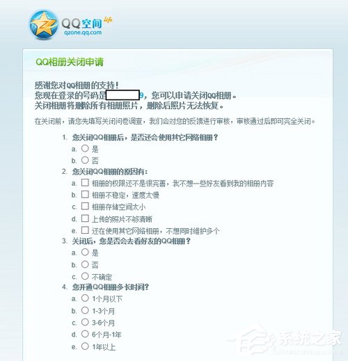 QQ相册图标应该怎么关闭？