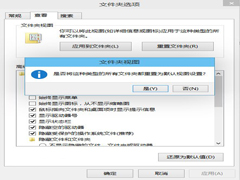 Win8.1恢复所有文件夹默认视图设置的方法