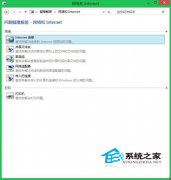 修复Win8.1网络受限的四大方案