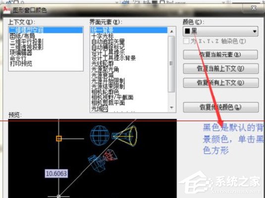 AutoCAD怎么修改背景颜色？AutoCAD背景颜色修改方法