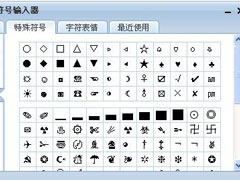 QQ五笔输入法怎么打出特殊符号？QQ五笔输入法打出特殊符号的方法