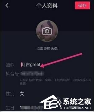 抖音如何修改账号名称？抖音账号名称修改方法