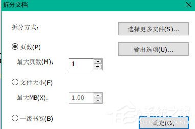 福昕阅读器怎么拆分PDF文档？福昕阅读器拆分PDF文档的方法