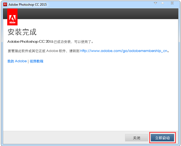 Adobe Photoshop CC 2015完整破解安装