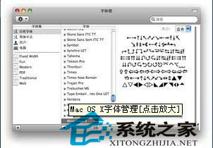  Mac怎么管理字体？
