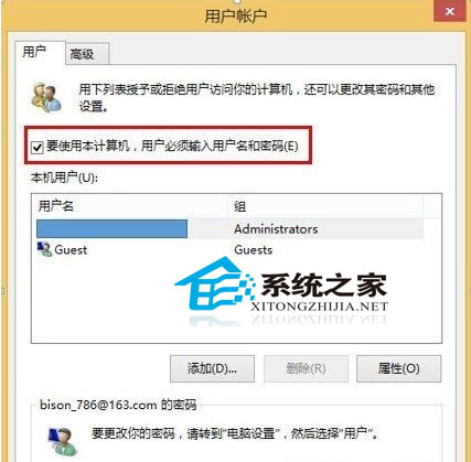 Win8.1如何跳过启动密码进入系统