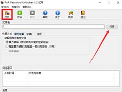 如何利用RAR Password Unlocker破解rar文件？