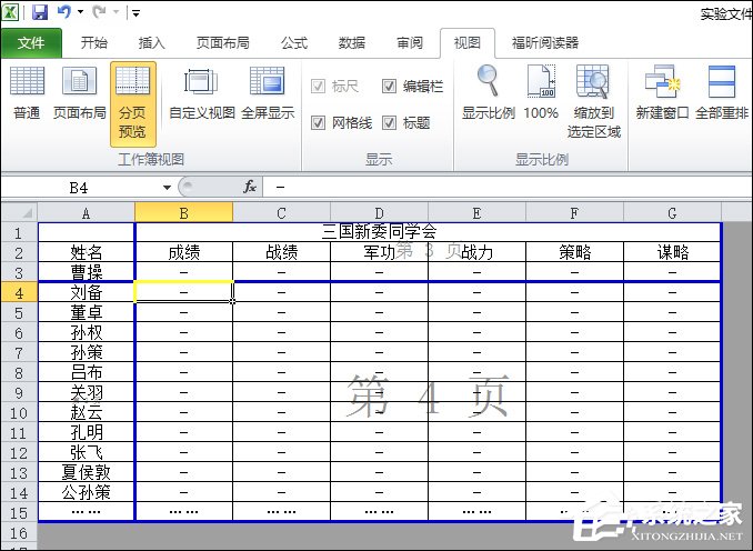 Excel如何设置分页符？Excel分页符怎么删除？