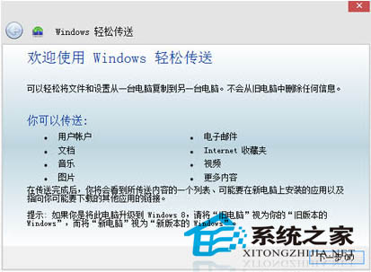 如何在Win8新旧电脑上同步Windows设置