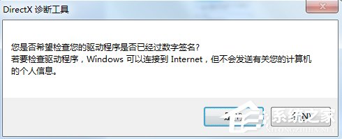 Win7怎么用指令查看电脑配置？