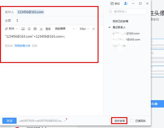 网易邮箱大师怎么定时发送?