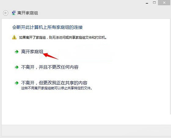 关闭Win8.1家庭组的具体步骤 