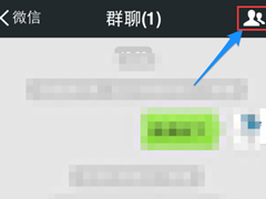 微信如何将成员踢出微信群？
