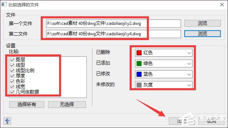 怎样用CAD比较二张图纸？CAD图纸对比软件的使用方法