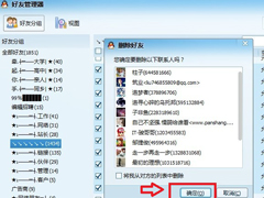 如何将QQ上的好友批量删除？