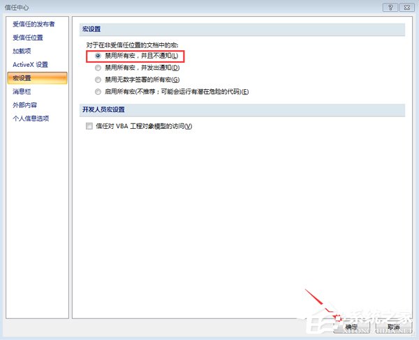 Excel如何禁用宏？Office2007禁用宏方法详解