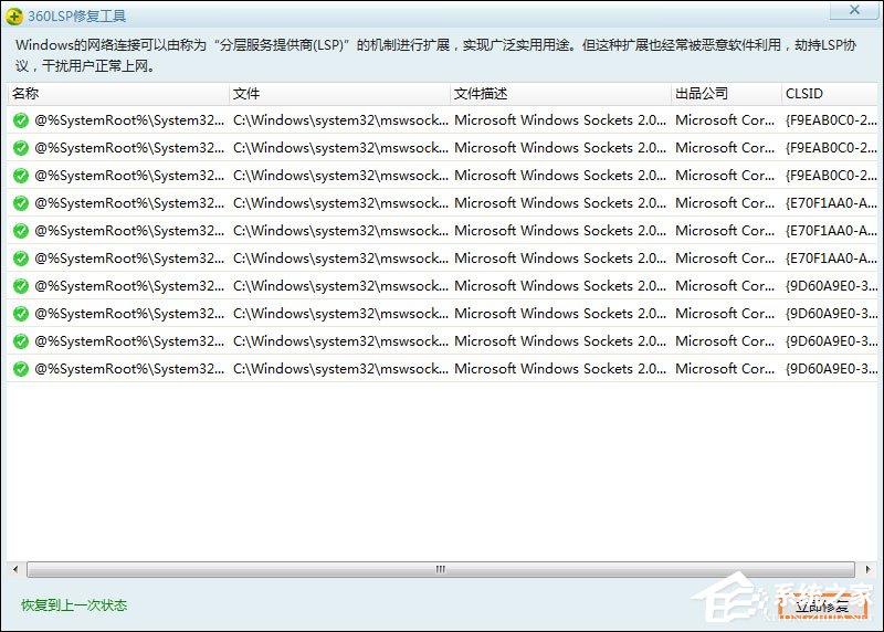 360 LSP修复工具怎么使用？360安全卫士怎么修复LSP？